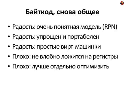 Пишем JIT-компилятор (Андрей Аксенов, ADD-2012).pdf