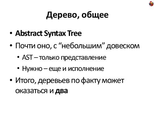 Пишем JIT-компилятор (Андрей Аксенов, ADD-2012).pdf