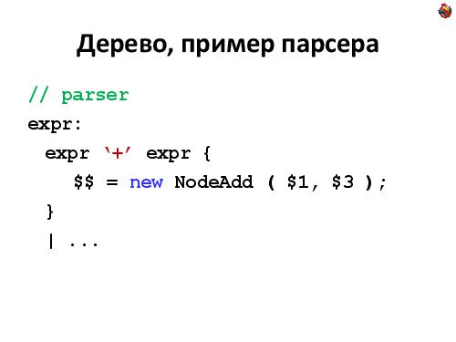 Пишем JIT-компилятор (Андрей Аксенов, ADD-2012).pdf