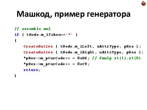 Пишем JIT-компилятор (Андрей Аксенов, ADD-2012).pdf