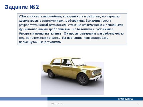 Специфика работы бизнес-аналитика в зависимости от типов проектов и методологий (Оксана Сергеева, AnalystDays-2012).pdf