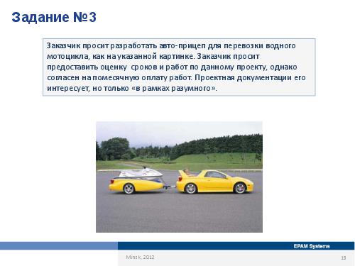 Специфика работы бизнес-аналитика в зависимости от типов проектов и методологий (Оксана Сергеева, AnalystDays-2012).pdf