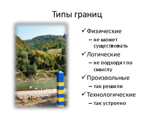 Переходя все границы. Vol 2 (Алексей Баранцев, UTD-2012).pdf