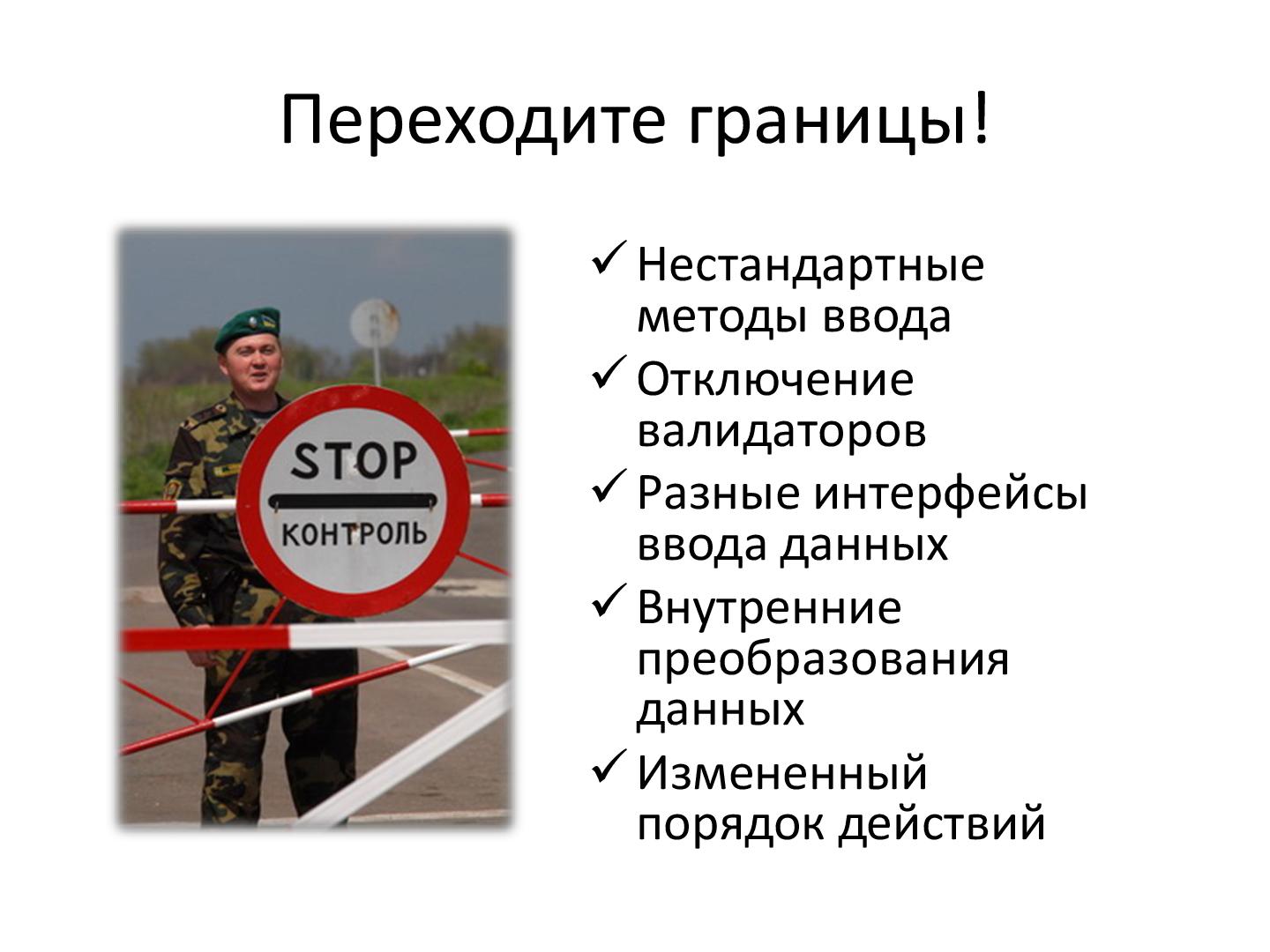 Файл:Переходя все границы. Vol 2 (Алексей Баранцев, UTD-2012).pdf