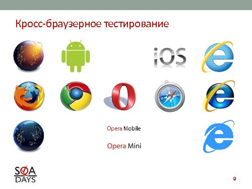 Автоматизированное тестирование клиентской производительности (Павел Павлов, SQADays-2011).pdf
