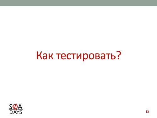 Автоматизированное тестирование клиентской производительности (Павел Павлов, SQADays-2011).pdf