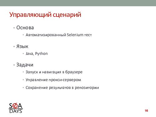 Автоматизированное тестирование клиентской производительности (Павел Павлов, SQADays-2011).pdf