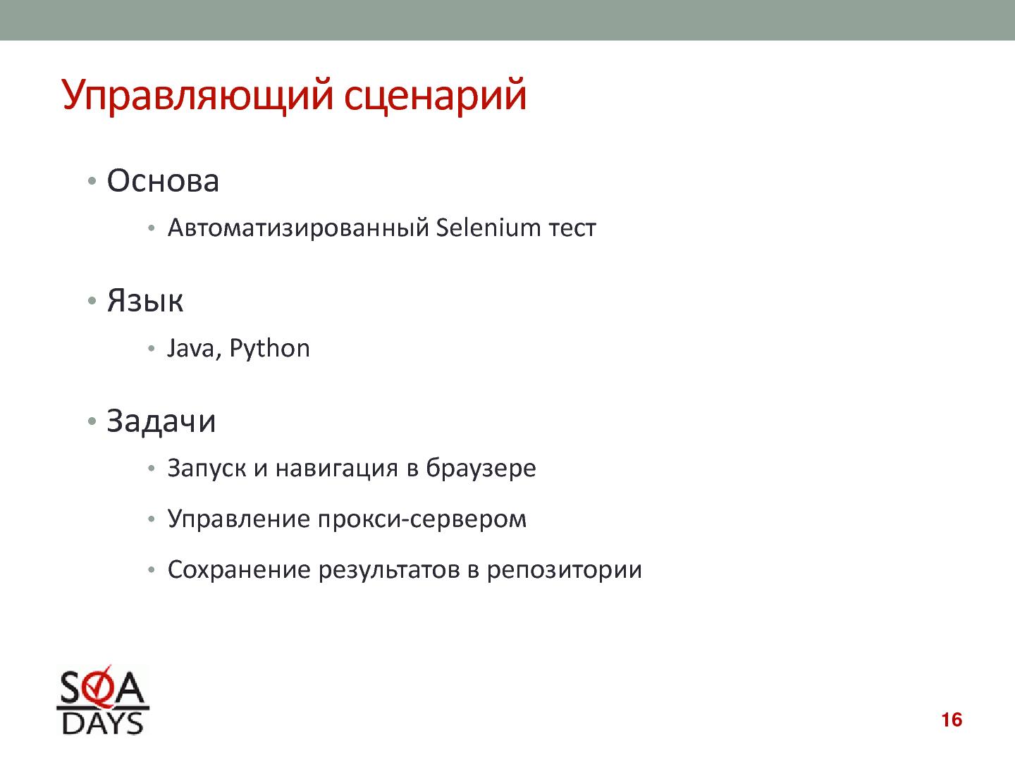 Файл:Автоматизированное тестирование клиентской производительности (Павел Павлов, SQADays-2011).pdf
