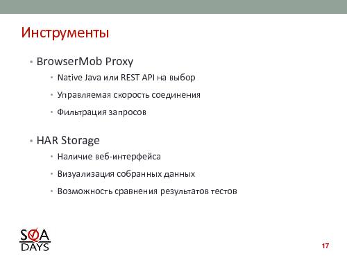 Автоматизированное тестирование клиентской производительности (Павел Павлов, SQADays-2011).pdf