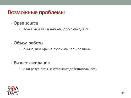 Автоматизированное тестирование клиентской производительности (Павел Павлов, SQADays-2011).pdf