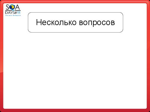 Почему Заказчики не разрешают тестировщикам делать то, что они хотят (SQADays-11).pdf