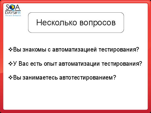 Почему Заказчики не разрешают тестировщикам делать то, что они хотят (SQADays-11).pdf