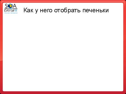 Почему Заказчики не разрешают тестировщикам делать то, что они хотят (SQADays-11).pdf