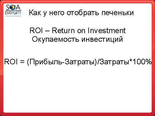 Почему Заказчики не разрешают тестировщикам делать то, что они хотят (SQADays-11).pdf