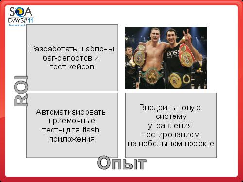 Почему Заказчики не разрешают тестировщикам делать то, что они хотят (SQADays-11).pdf