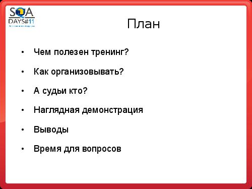 Управленческие поединки или искусство быть услышанным (Марина Гончарова, SQADays-11).pdf