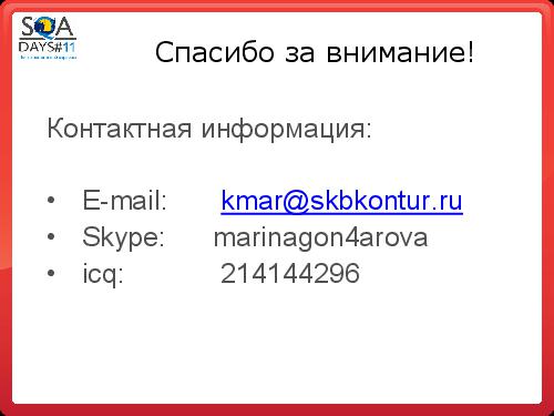 Управленческие поединки или искусство быть услышанным (Марина Гончарова, SQADays-11).pdf