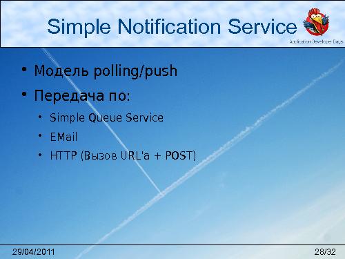 Облачная инфраструктура AWS (Леонид Выговский, Сергей Волков, ADD-2011).pdf