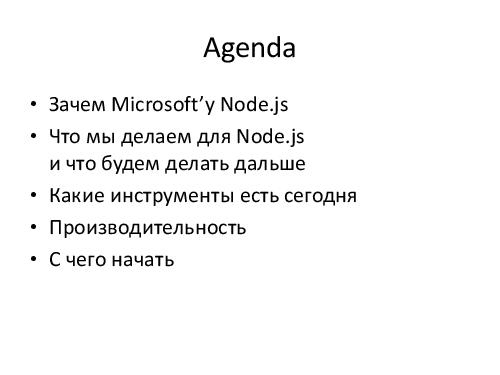 Microsoft + Node.js = LOVE! (Владимир Юнев, ADD-2012).pdf