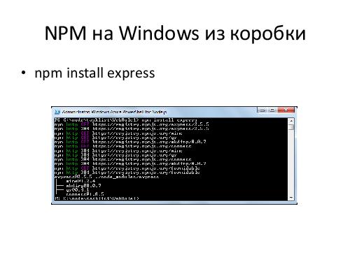 Microsoft + Node.js = LOVE! (Владимир Юнев, ADD-2012).pdf