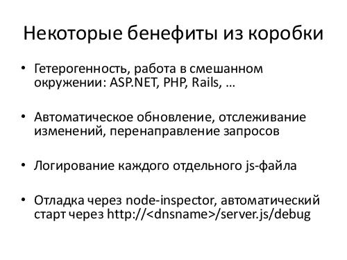 Microsoft + Node.js = LOVE! (Владимир Юнев, ADD-2012).pdf