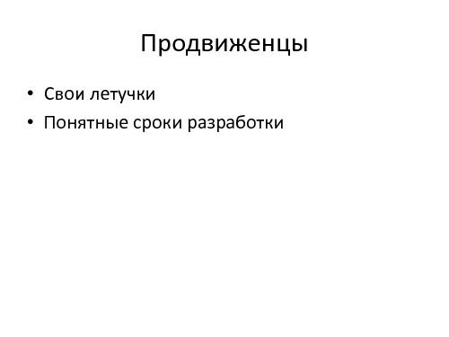 Экстремальный аджайл — танцуют все (AgileDays-2011).pdf