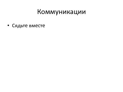 Экстремальный аджайл — танцуют все (AgileDays-2011).pdf