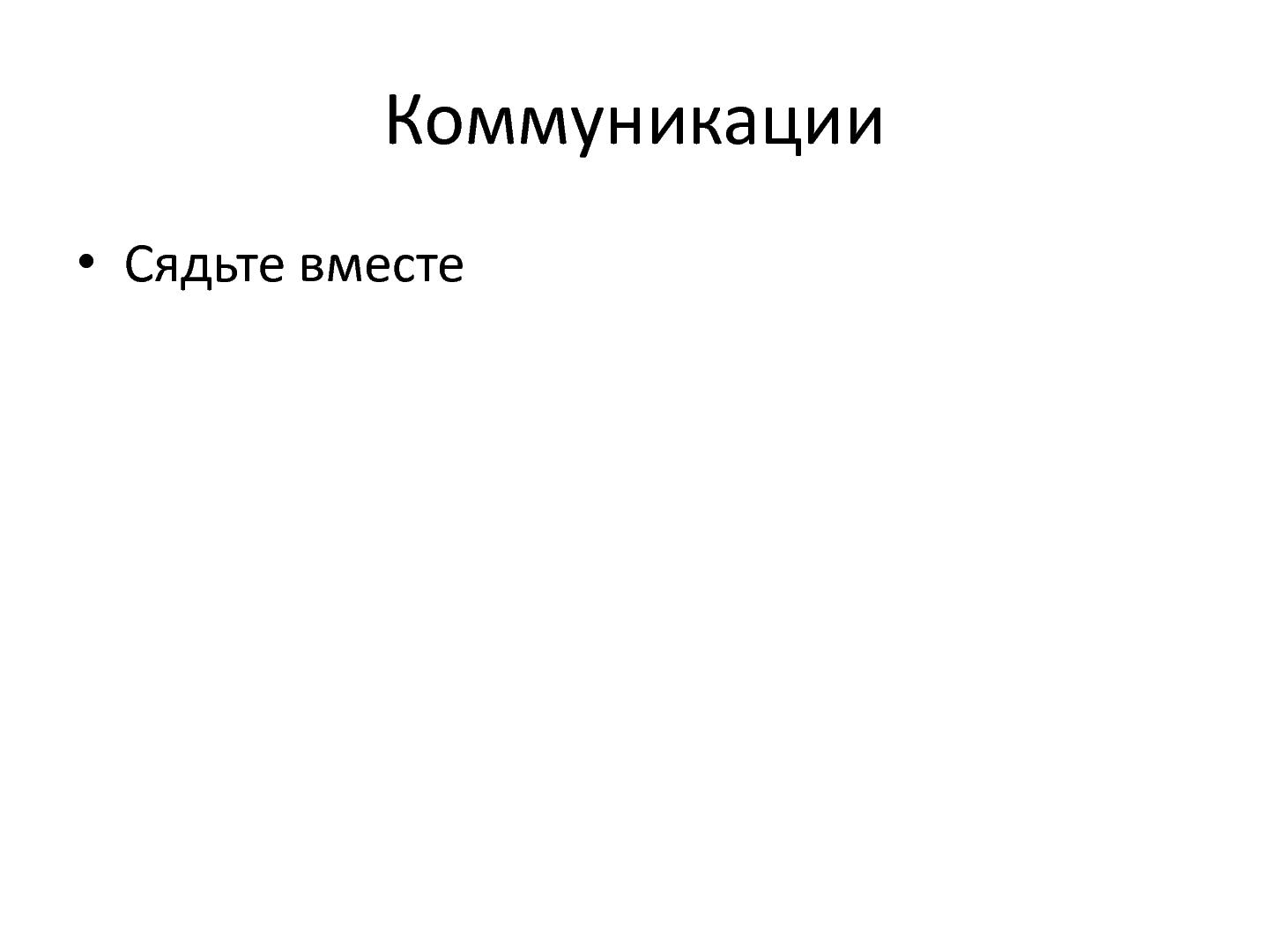 Файл:Экстремальный аджайл — танцуют все (AgileDays-2011).pdf