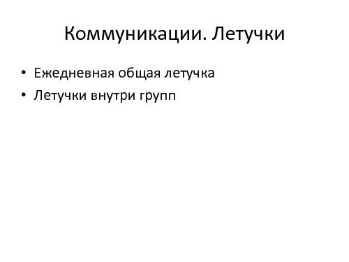 Экстремальный аджайл — танцуют все (AgileDays-2011).pdf