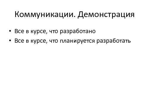Экстремальный аджайл — танцуют все (AgileDays-2011).pdf