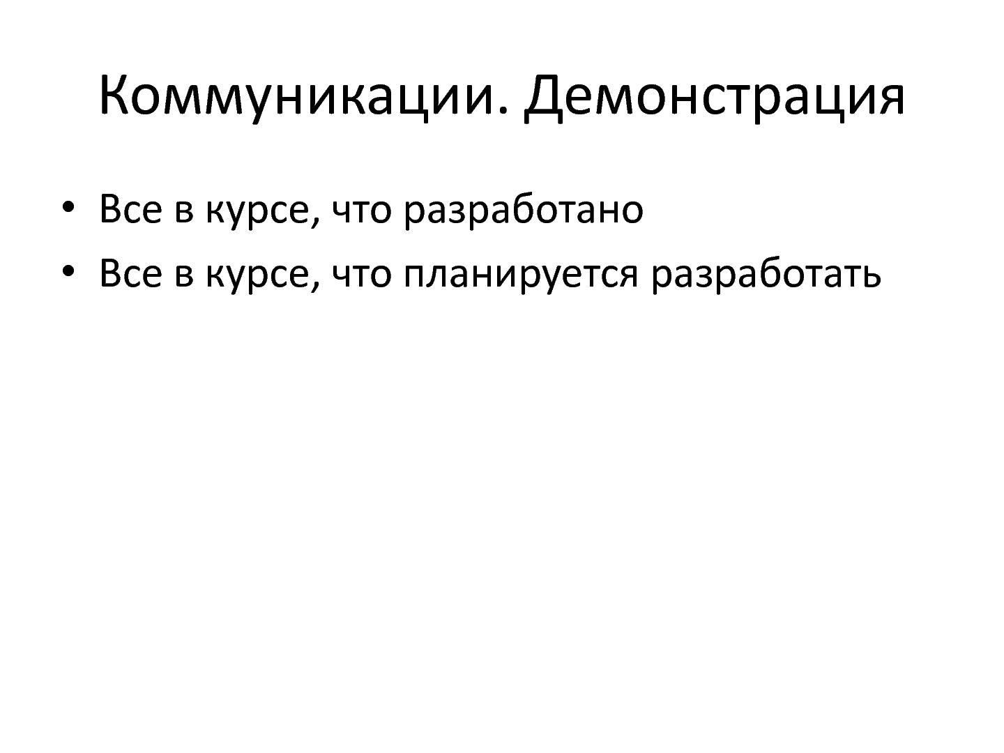 Файл:Экстремальный аджайл — танцуют все (AgileDays-2011).pdf