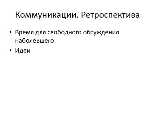 Экстремальный аджайл — танцуют все (AgileDays-2011).pdf