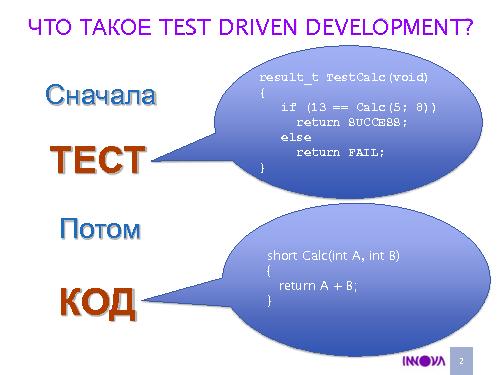 Тестирование встроенного ПО — альтернатива классическому TDD (Дмитрий Овечкин, AgileDays-2011).pdf
