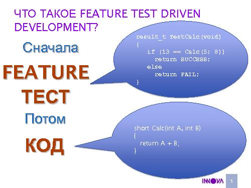 Тестирование встроенного ПО — альтернатива классическому TDD (Дмитрий Овечкин, AgileDays-2011).pdf