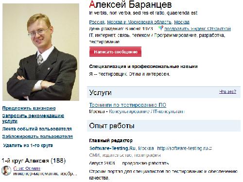 Интервью с Алексеем Баранцевым (для SQADays, 2011-08-26).pdf