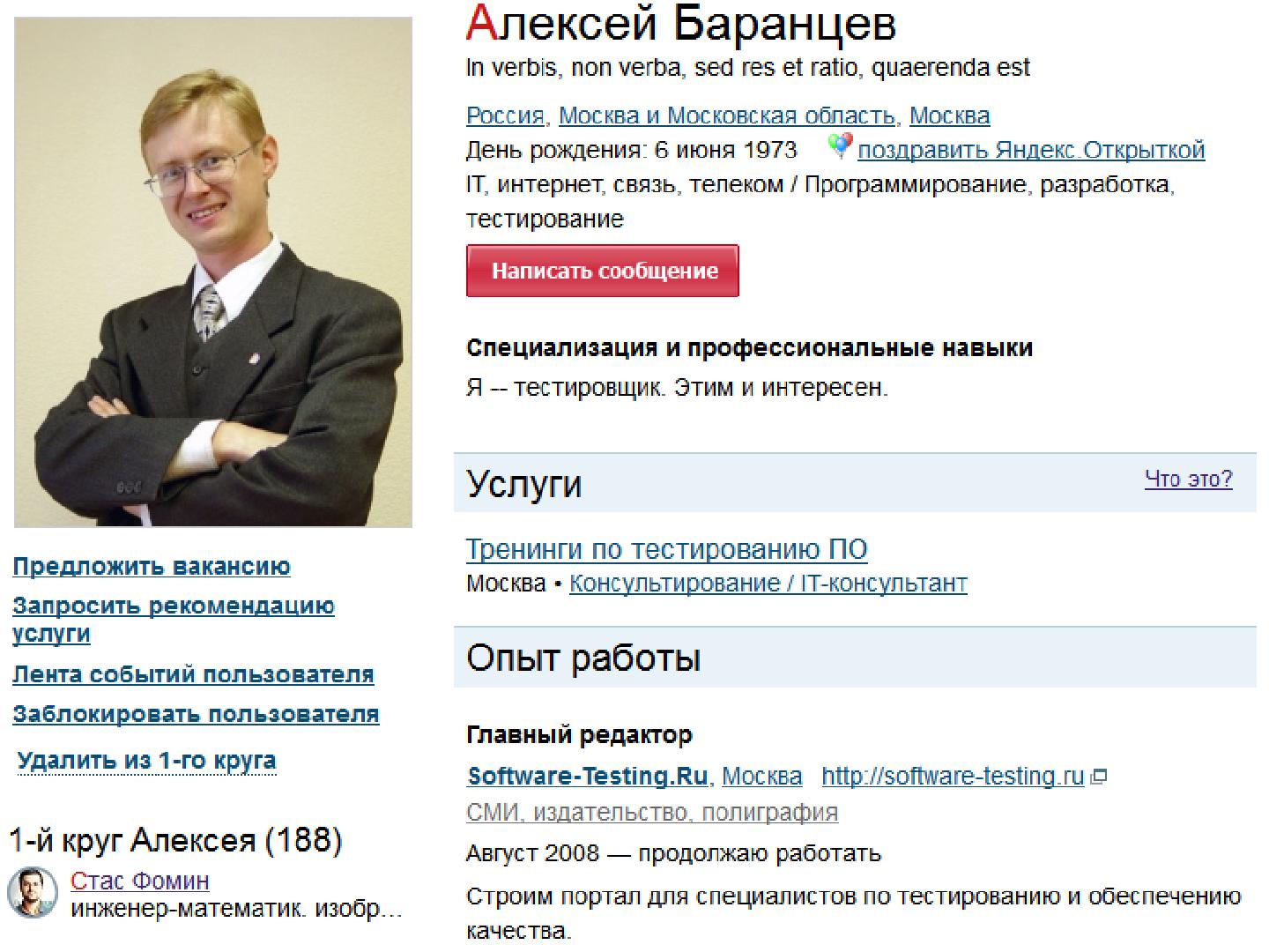 Файл:Интервью с Алексеем Баранцевым (для SQADays, 2011-08-26).pdf