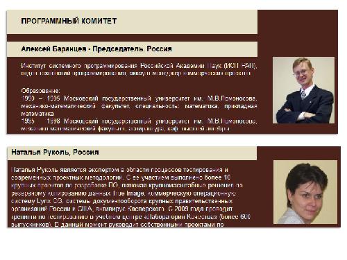 Интервью с Алексеем Баранцевым (для SQADays, 2011-08-26).pdf