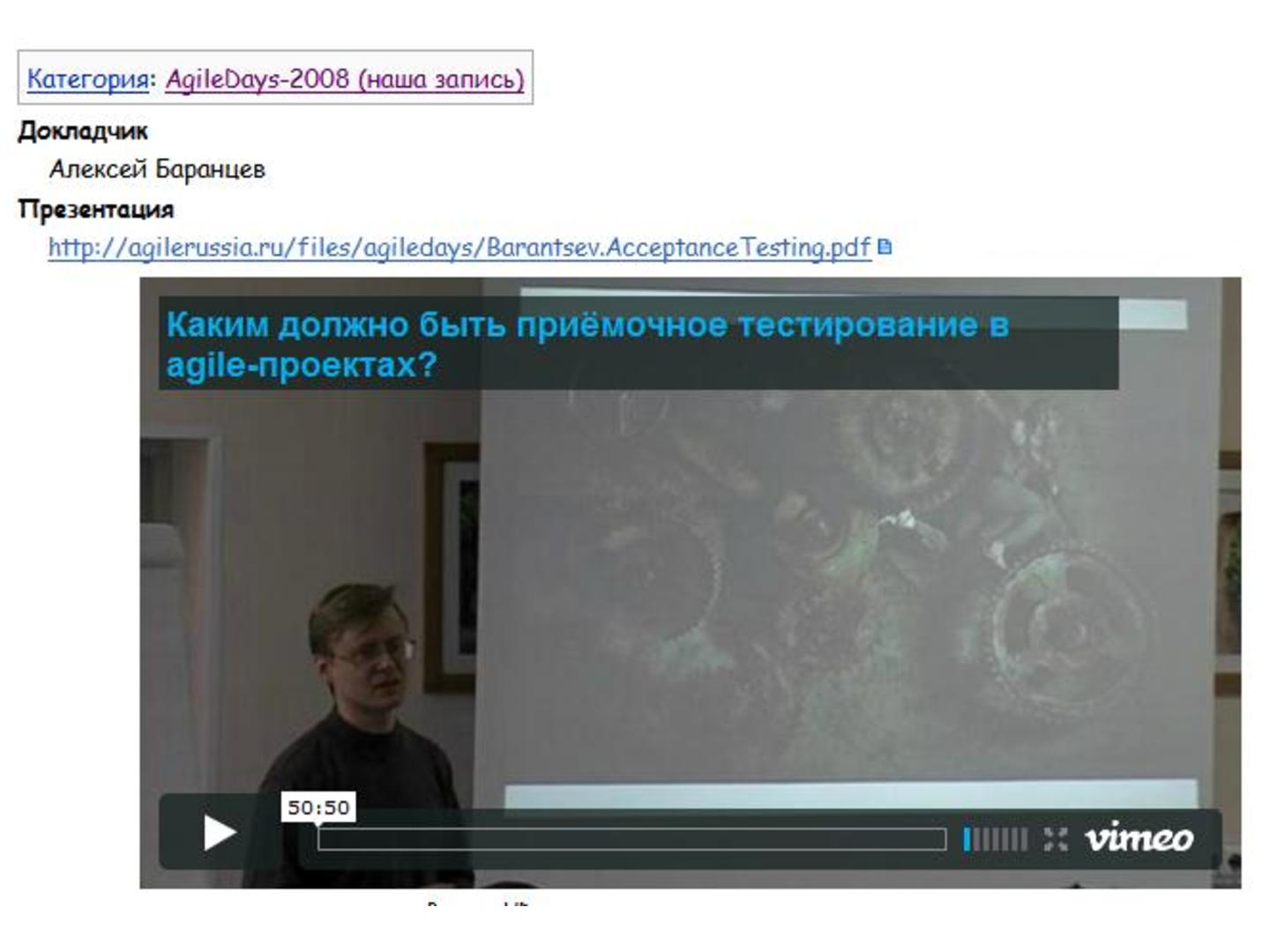 Файл:Интервью с Алексеем Баранцевым (для SQADays, 2011-08-26).pdf