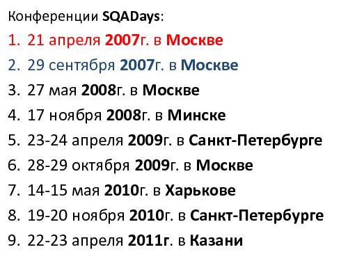 Интервью с Алексеем Баранцевым (для SQADays, 2011-08-26).pdf