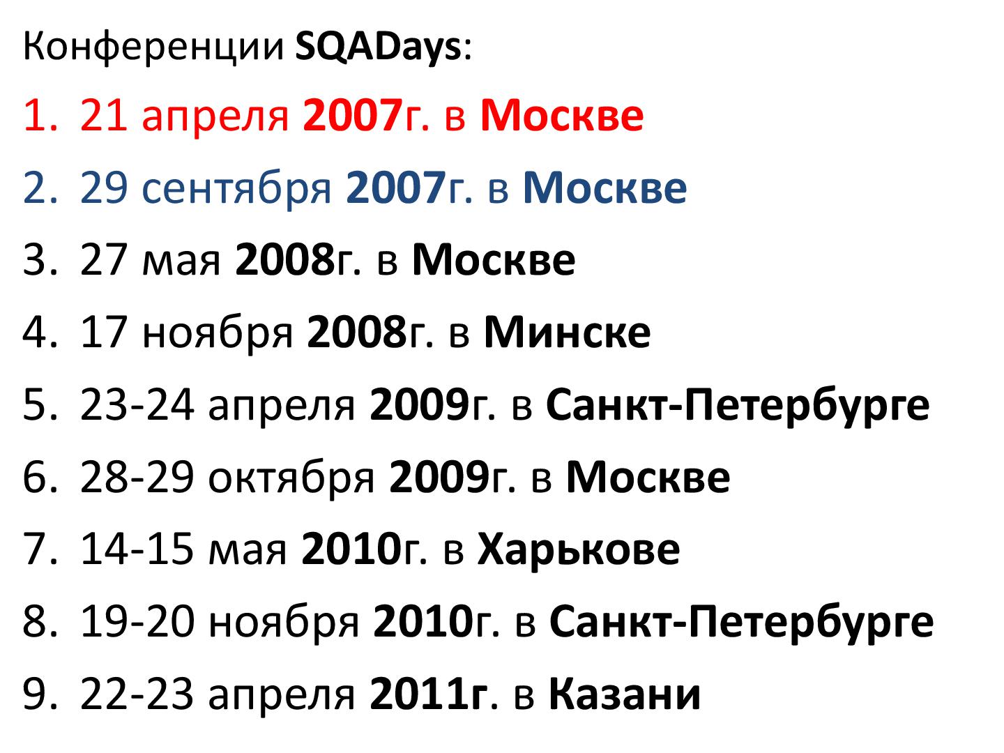 Файл:Интервью с Алексеем Баранцевым (для SQADays, 2011-08-26).pdf