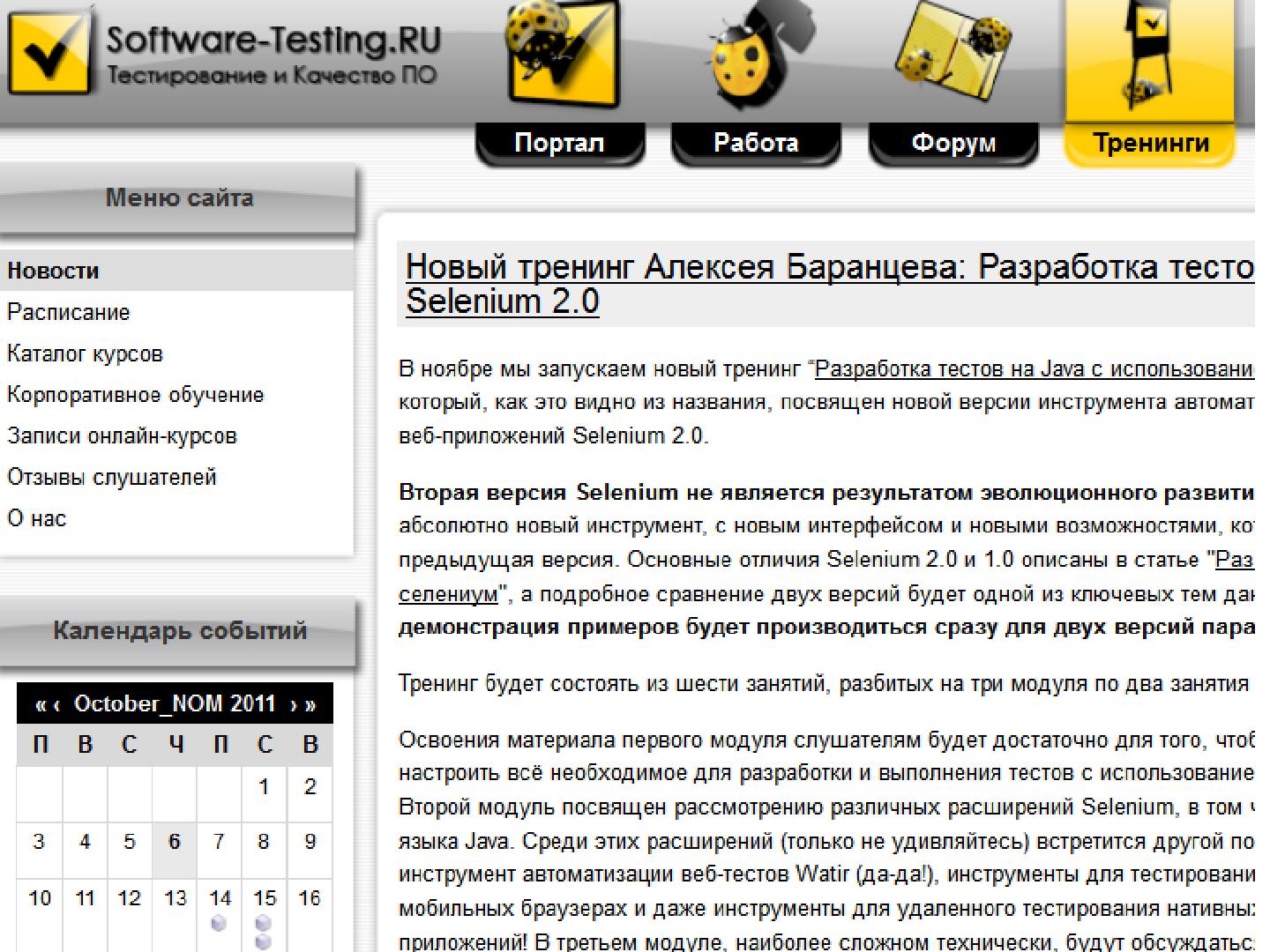Файл:Интервью с Алексеем Баранцевым (для SQADays, 2011-08-26).pdf