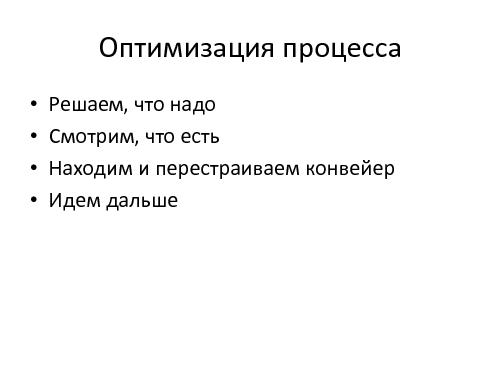 Принципы Lean и развитие аутсорсинговой компании (Михаил Плискин, AgileDays-2011).pdf