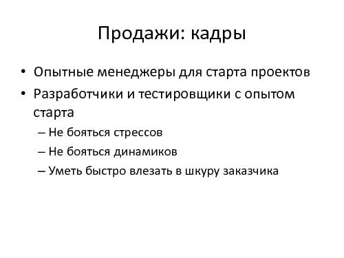Принципы Lean и развитие аутсорсинговой компании (Михаил Плискин, AgileDays-2011).pdf