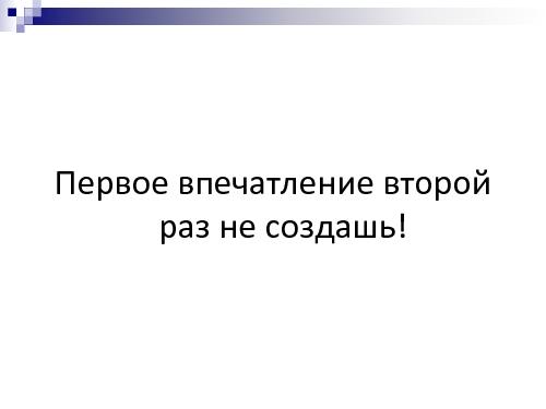 Техническое интервью с человеческим лицом (Виктория Придатко, SPMConf-2011).pdf