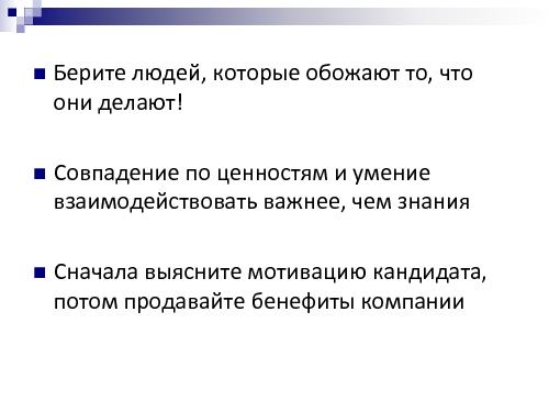 Техническое интервью с человеческим лицом (Виктория Придатко, SPMConf-2011).pdf