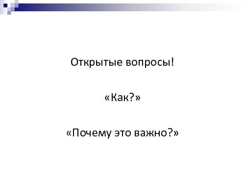 Техническое интервью с человеческим лицом (Виктория Придатко, SPMConf-2011).pdf