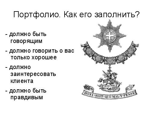 Удаленное тестирование. Советы бывалого фрилансера (Алексей Петров, SQADays-2011).pdf