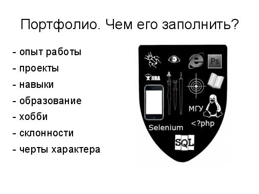 Удаленное тестирование. Советы бывалого фрилансера (Алексей Петров, SQADays-2011).pdf