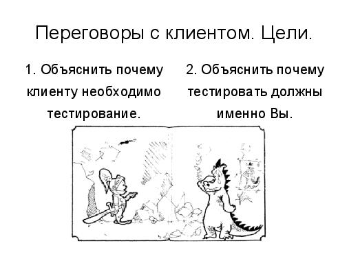 Удаленное тестирование. Советы бывалого фрилансера (Алексей Петров, SQADays-2011).pdf