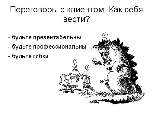Удаленное тестирование. Советы бывалого фрилансера (Алексей Петров, SQADays-2011).pdf